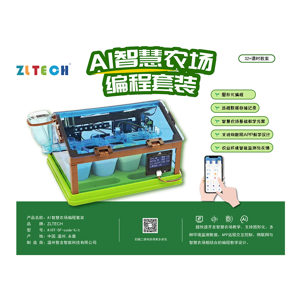 智(zhì)慧农场2.jpg 智慧农场2.jpg